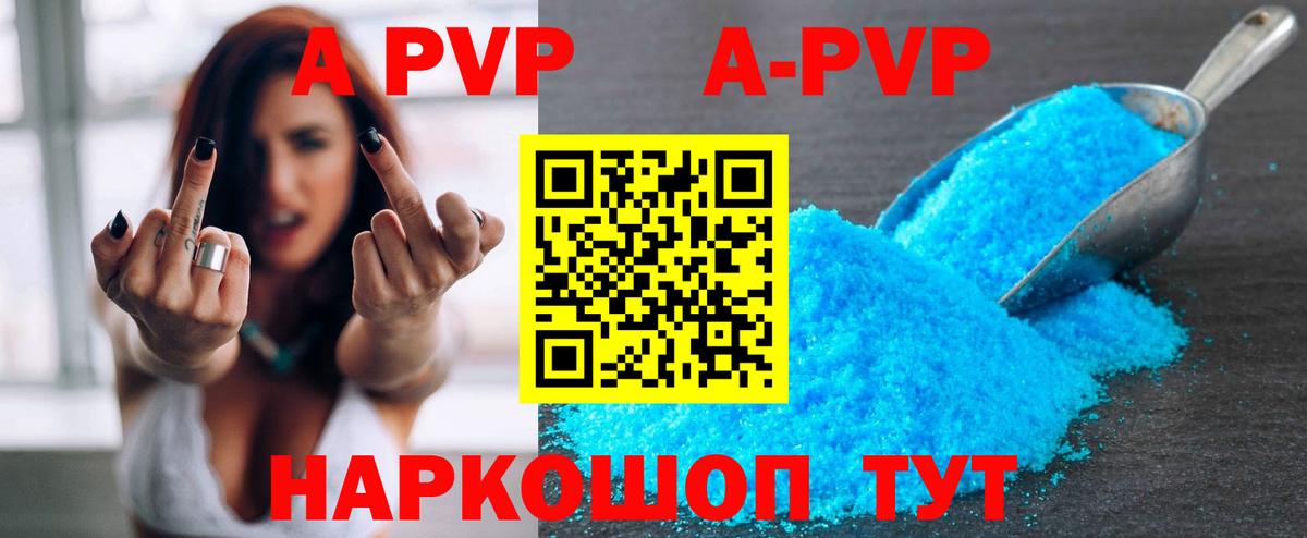 Альфа ПВП кристаллы  APVP Соль  Мурино  A-PVP Соль  Вход с VPN 