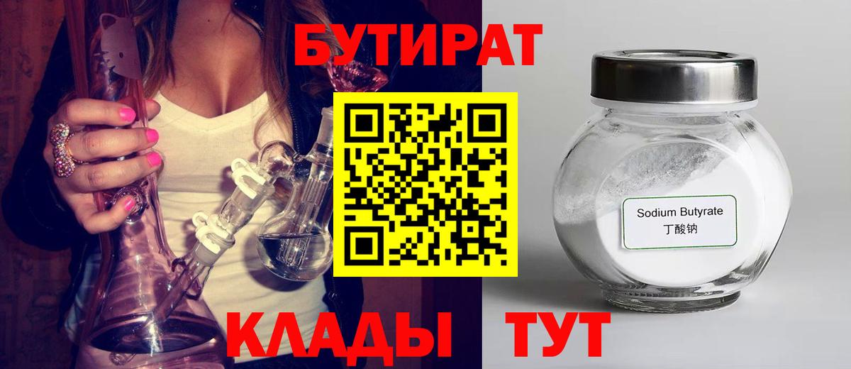 БУТИРАТ бутик Мурино