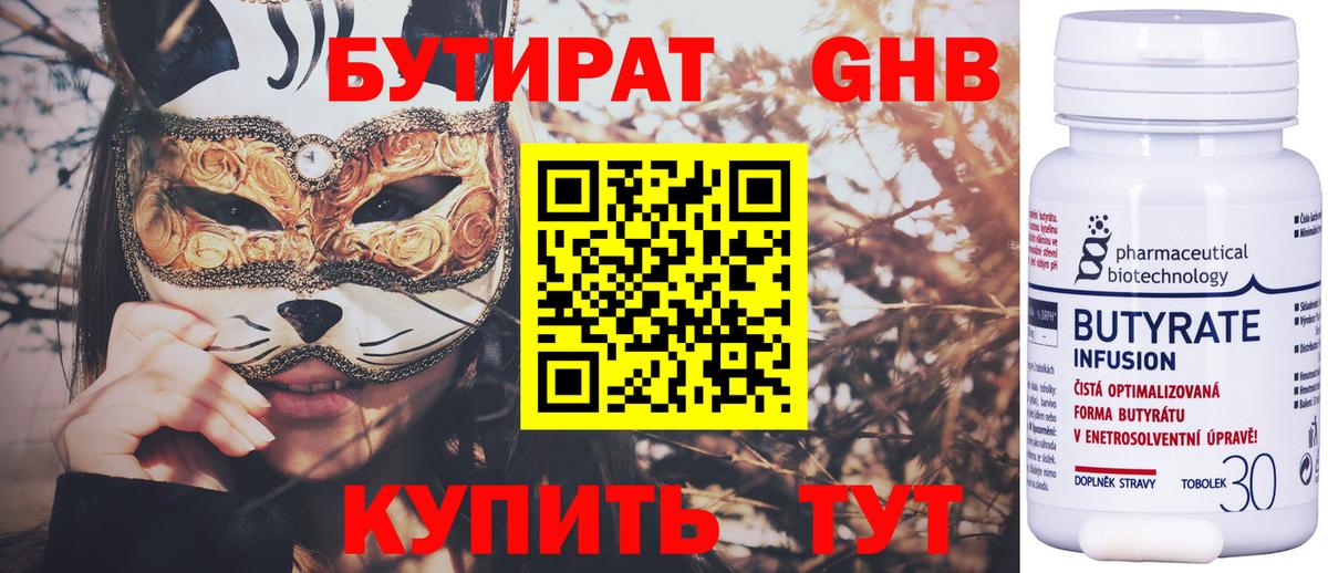 БУТИРАТ жидкий экстази  Вход с VPN  Мурино 