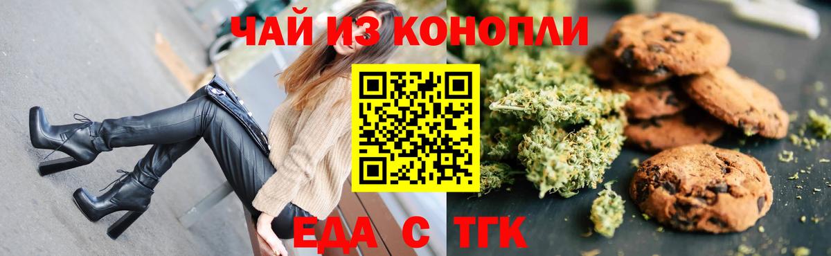 Еда ТГК марихуана  Вход с VPN  Мурино 