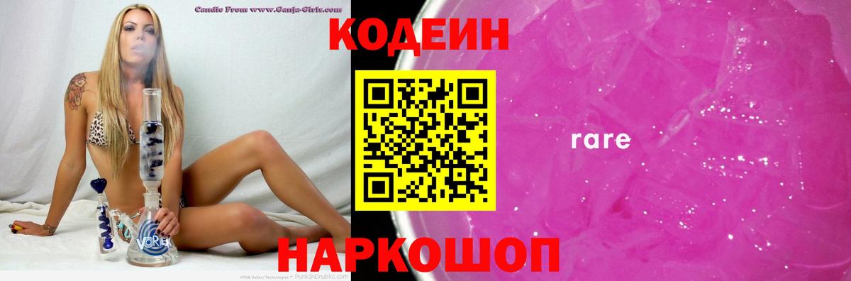 Мурино  Codein напиток Lean (лин)  Вход с VPN  Кодеиновый сироп Lean Purple Drank 